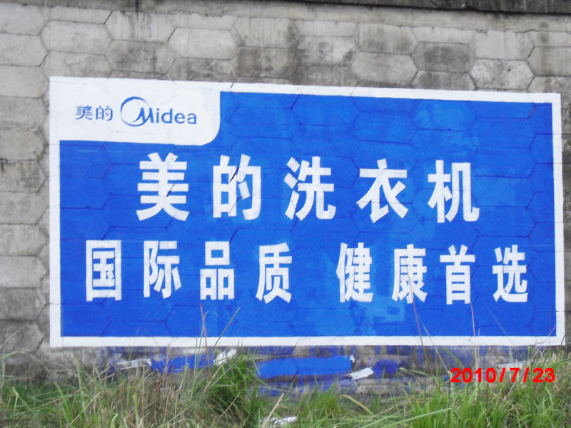 牆（qiáng）體廣告的（de）區別
